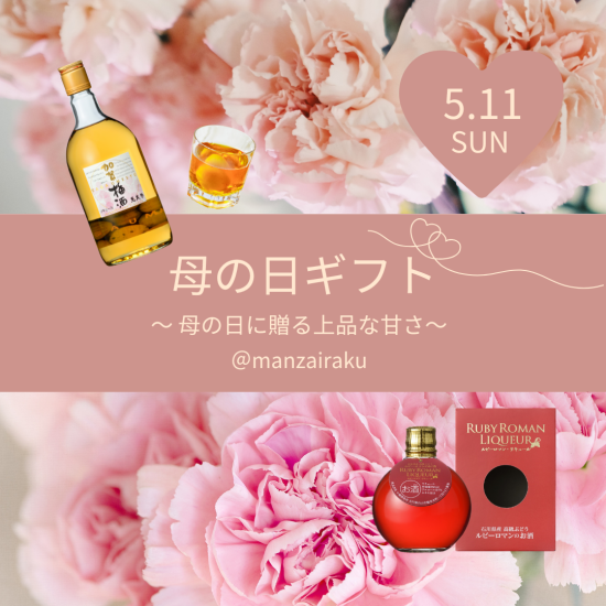 母の日ギフトおすすめはこちら ▶