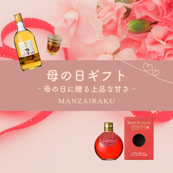 母の日ギフトおすすめはこちら ▶